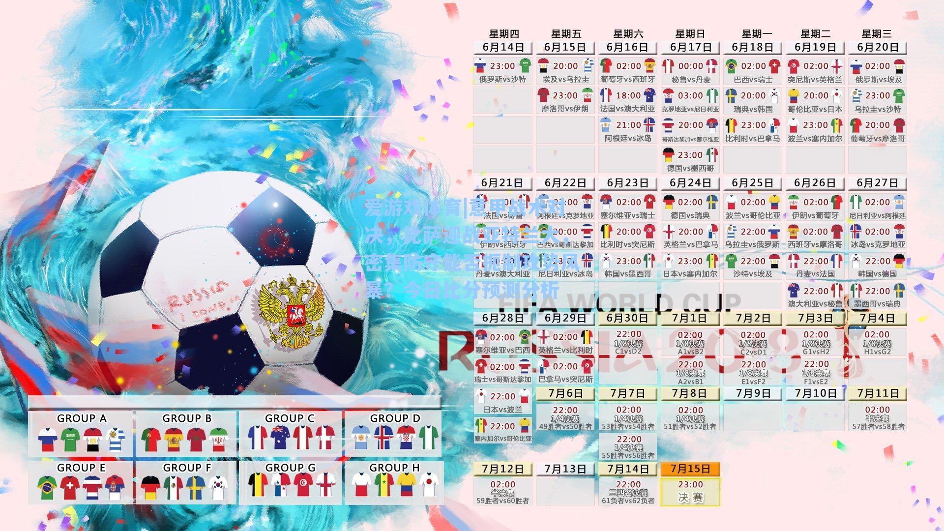 意甲战术对决,比萨迎战亚特兰大,密集防守能否扼制攻势风暴?今日比分预测分析