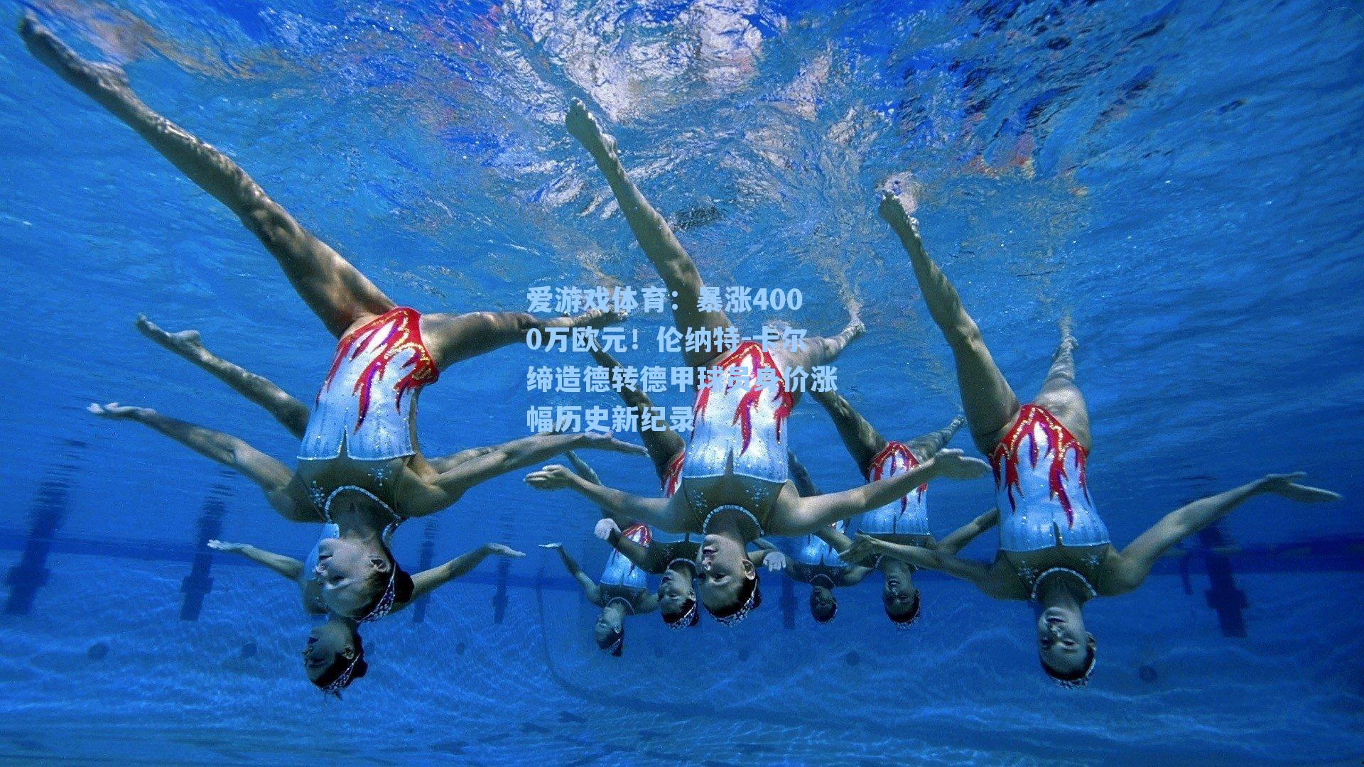 暴涨4000万欧元！伦纳特-卡尔缔造德转德甲球员身价涨幅历史新纪录