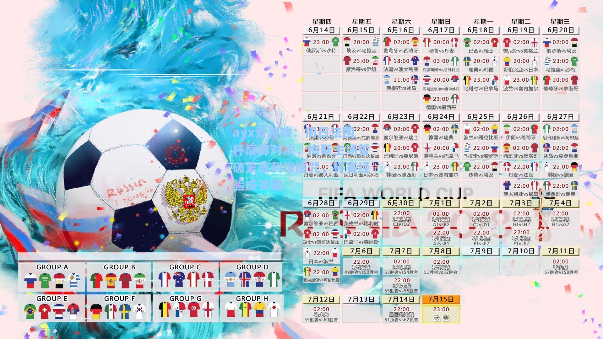 周日法国杯巅峰对决,梅斯主场誓破蒙彼利埃魔咒,杯赛经验成关键