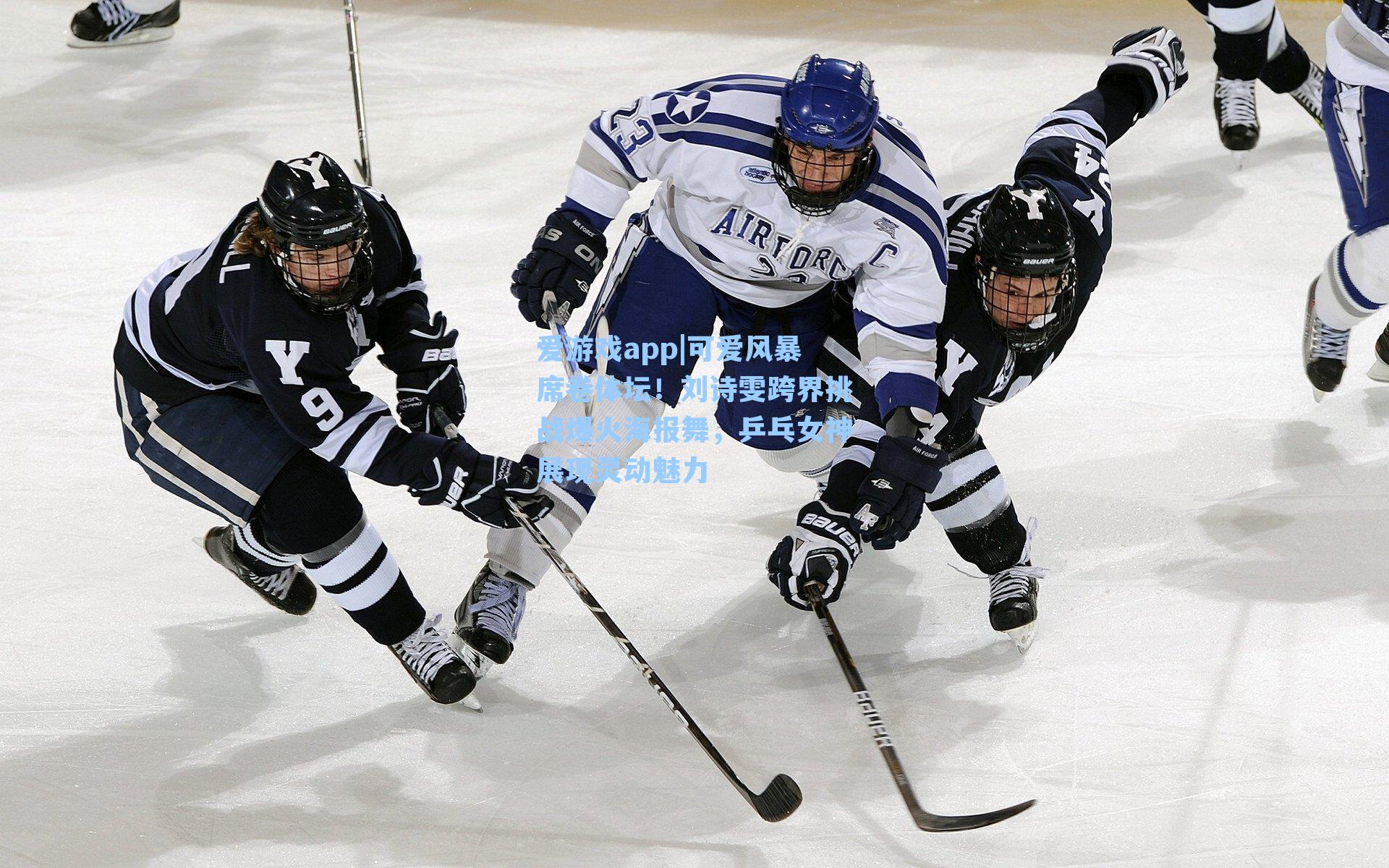 可爱风暴席卷体坛！刘诗雯跨界挑战爆火海报舞，乒乓女神展现灵动魅力