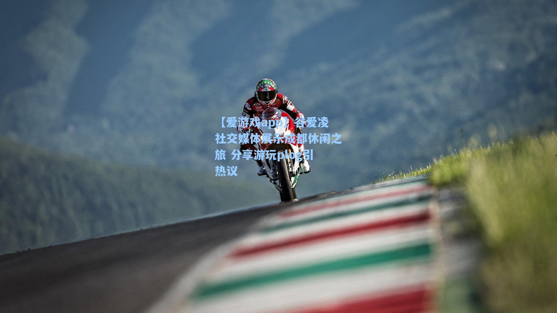 谷爱凌社交媒体展示成都休闲之旅 分享游玩plog引热议