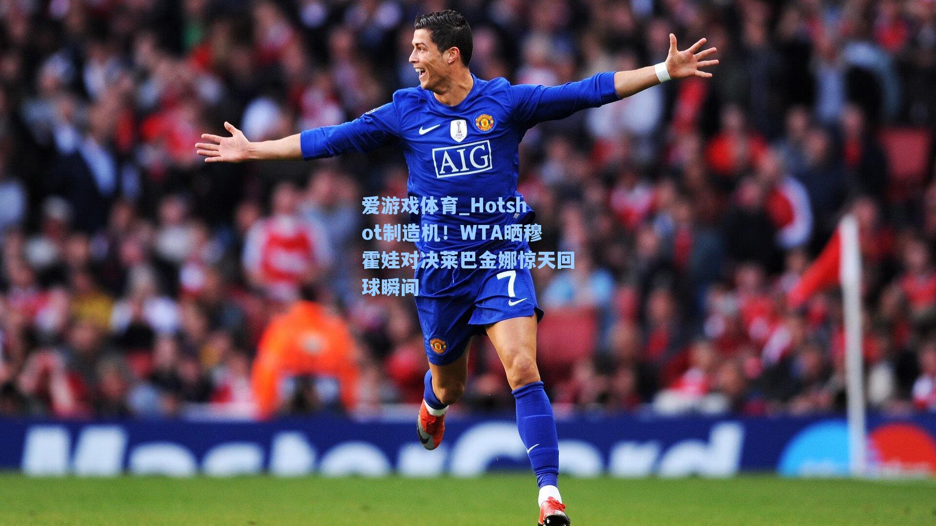 Hotshot制造机！WTA晒穆霍娃对决莱巴金娜惊天回球瞬间