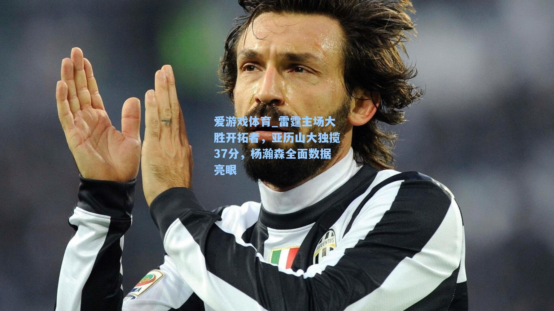 雷霆主场大胜开拓者,亚历山大独揽37分,杨瀚森全面数据亮眼