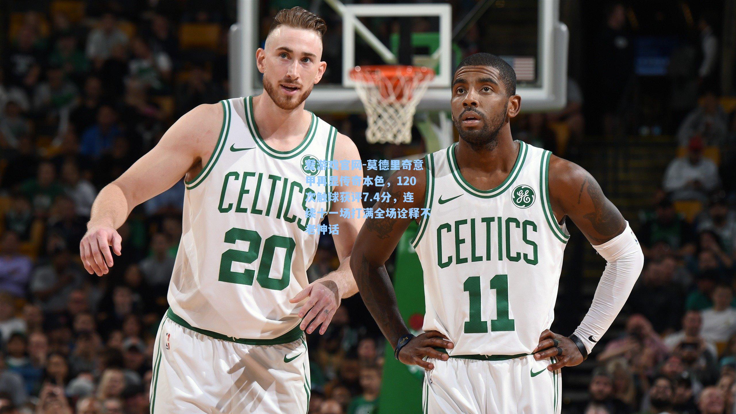 莫德里奇意甲再显传奇本色,120次触球获评7.4分,连续十一场打满全场诠释不老神话