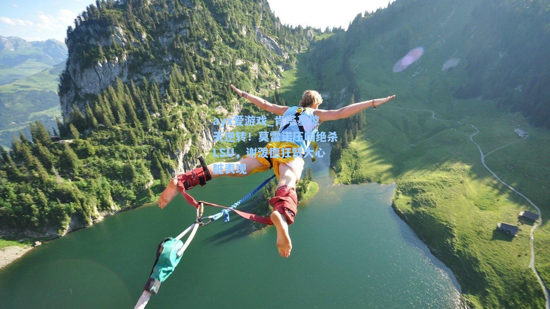 肯塔基惊天逆转!莫雷诺压哨绝杀LSU,谢泼德狂赞大心脏表现