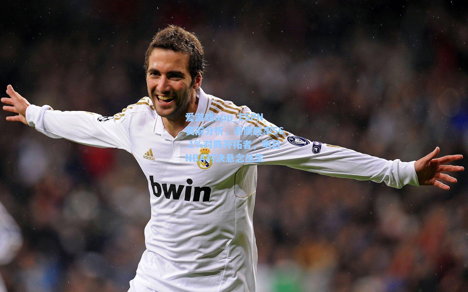 ESPN赛前分析,老鹰胜率56.1%对阵开拓者,明日NBA对决悬念丛生