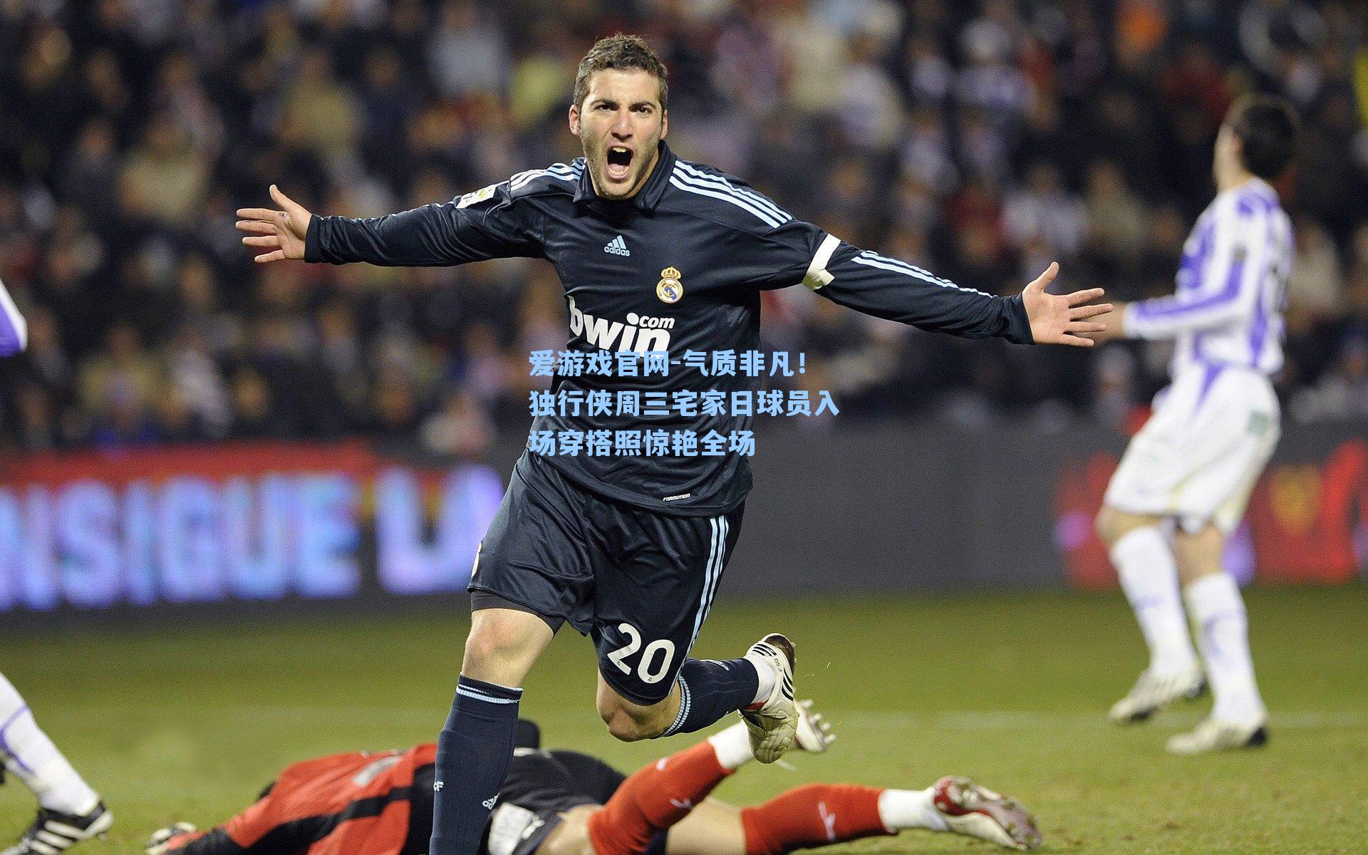 气质非凡！独行侠周三宅家日球员入场穿搭照惊艳全场