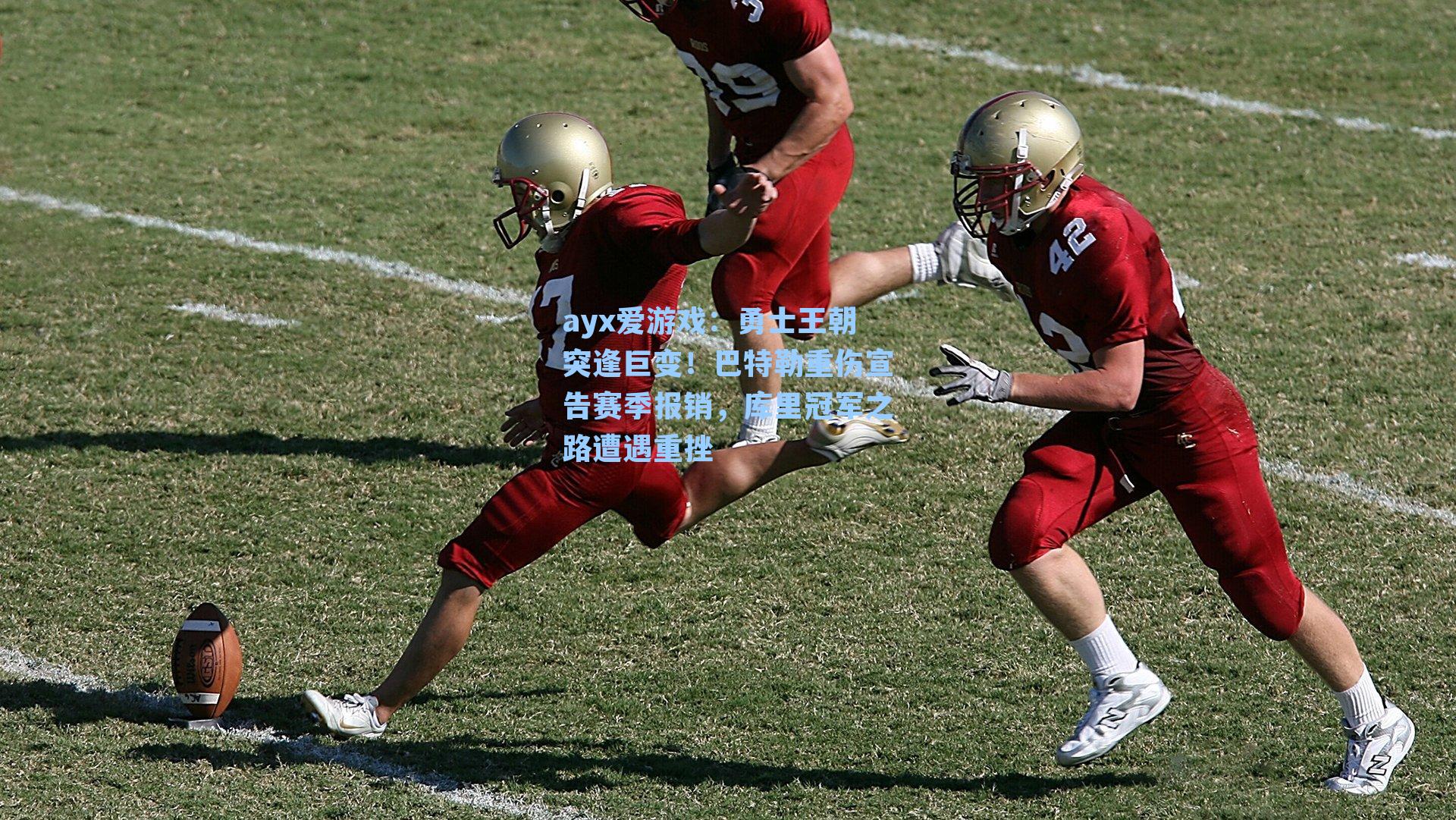 勇士王朝突逢巨变!巴特勒重伤宣告赛季报销,库里冠军之路遭遇重挫