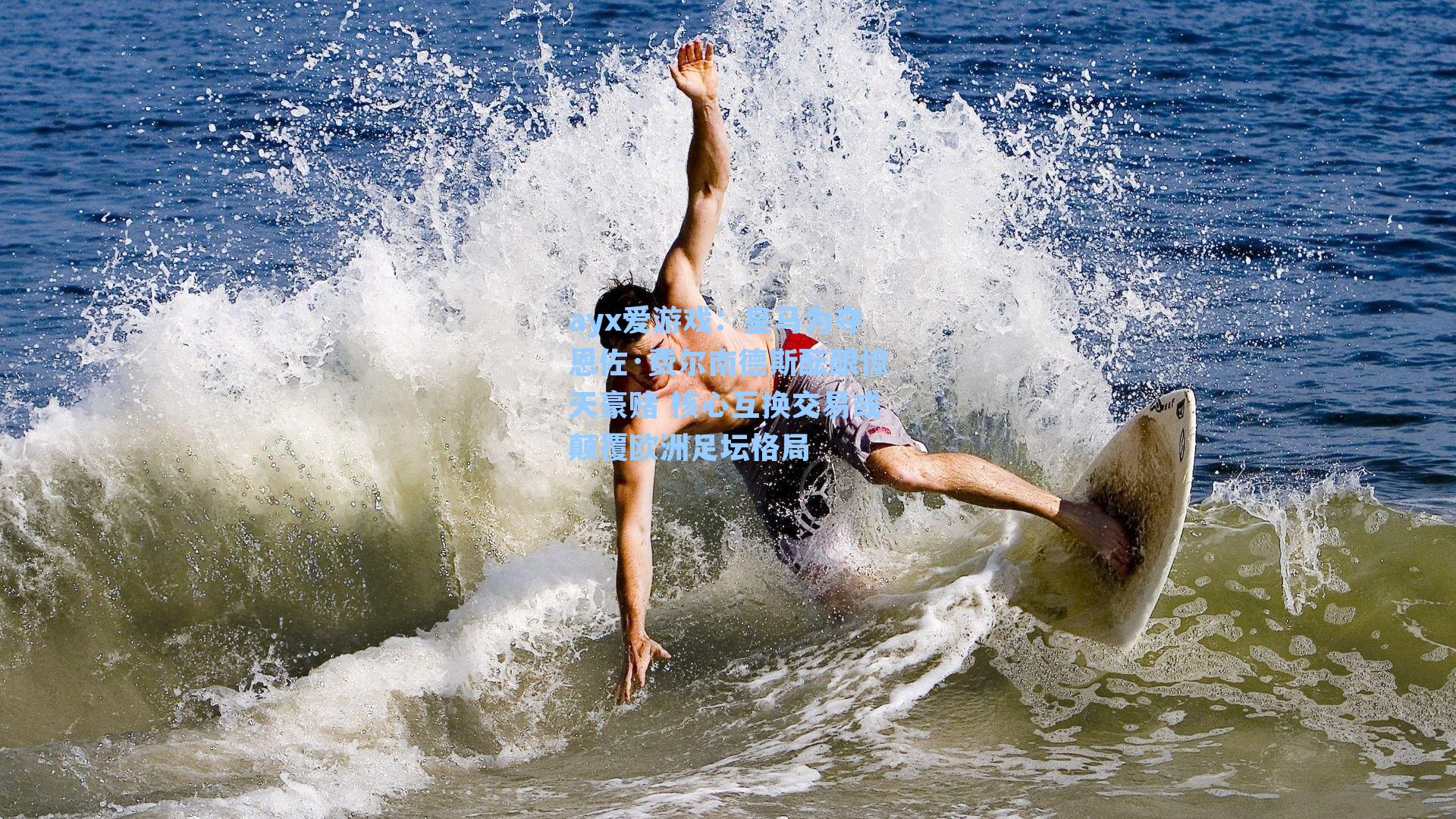 皇马为夺恩佐·费尔南德斯酝酿惊天豪赌 核心互换交易或颠覆欧洲足坛格局