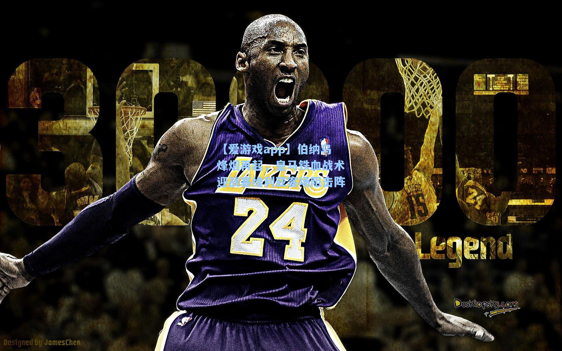 伯纳乌烽烟再起，皇马铁血战术迎战塞维利亚客场阻击阵