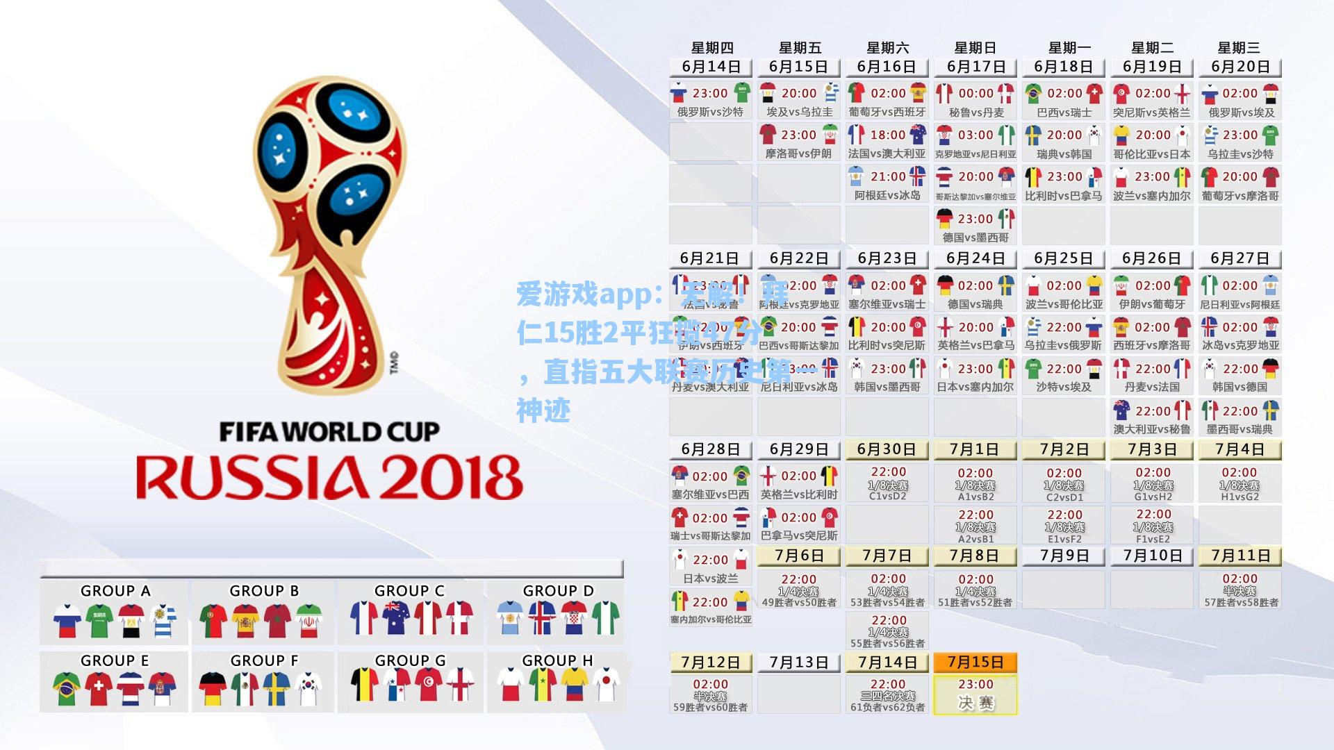 爱游戏app：无解！拜仁15胜2平狂揽47分，直指五大联赛历史第一神迹