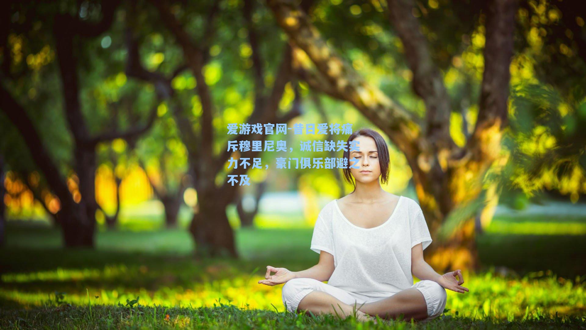 昔日爱将痛斥穆里尼奥，诚信缺失实力不足，豪门俱乐部避之不及