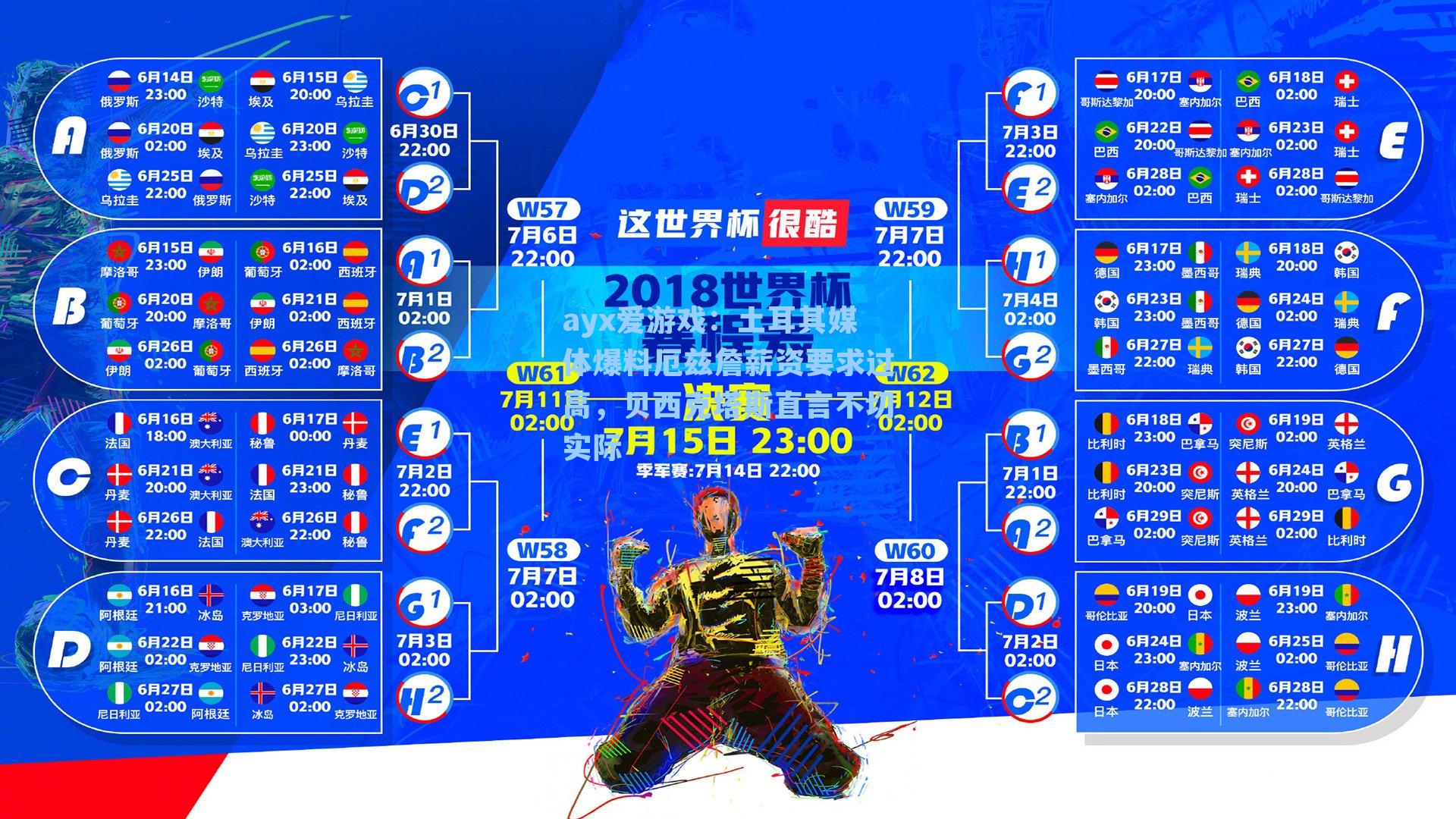 ayx爱游戏：土耳其媒体爆料厄兹詹薪资要求过高，贝西克塔斯直言不切实际